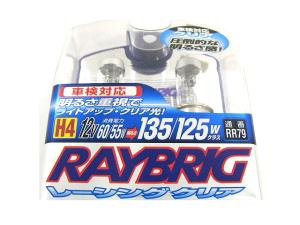 RAYBRIG H4バルブセット(135/125Wクラス)